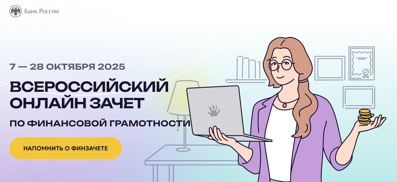 Всероссийская олимпиада школьников по финансовой грамотности «Высшая проба»..